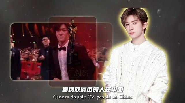 易烊千玺成亚洲00后唯一奥斯卡戛纳双料得主