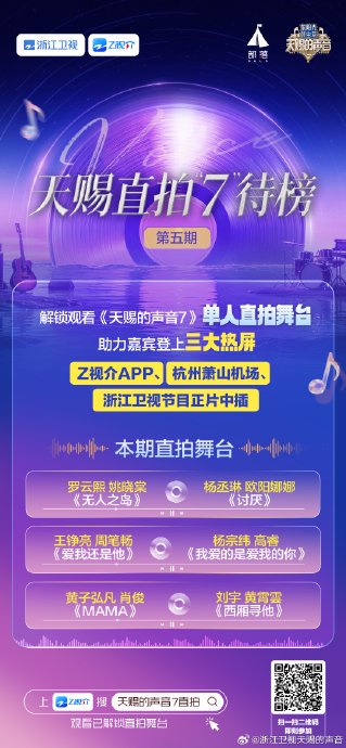 刘宇黄霄雲国风《西厢寻他》炸场，天赐的声音第七季金曲诞生