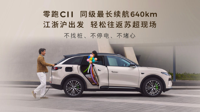 14.98万起！零跑C11把30万级配置全下放