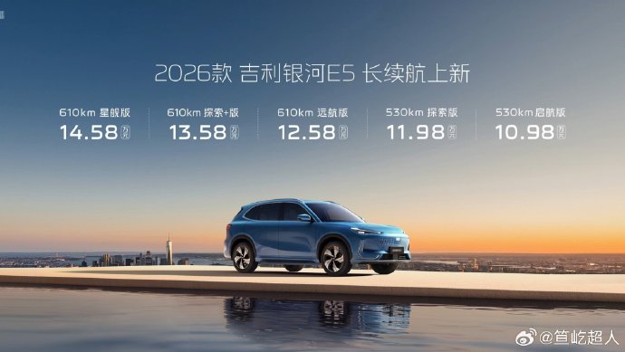 吉利银河E5的610km星舰版落地价是多少？
