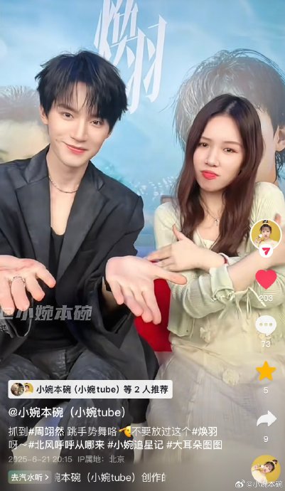 周翊然以前跳过哪些手势舞？