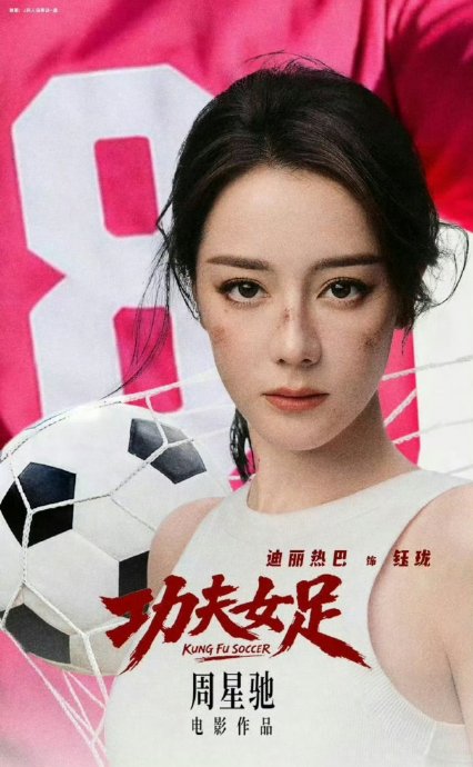迪丽热巴路演辟谣增重传闻，《功夫女足》预售破亿