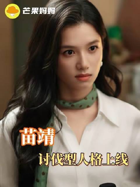 我将持续关注这位苗靖大王的强势崛起！ 张婧仪