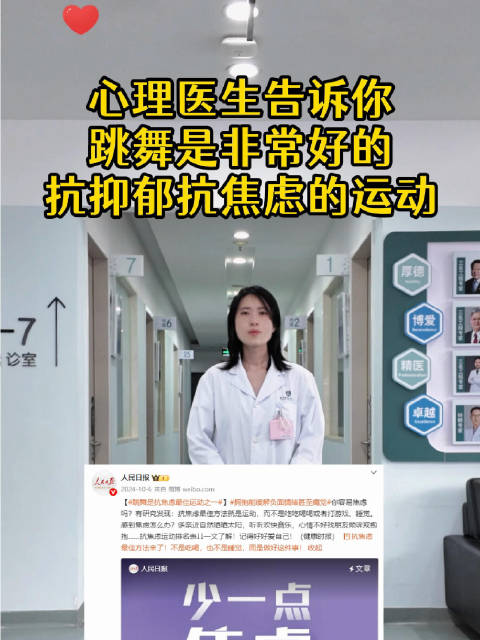 心理医生告诉你，跳舞是非常好的抗抑郁运动