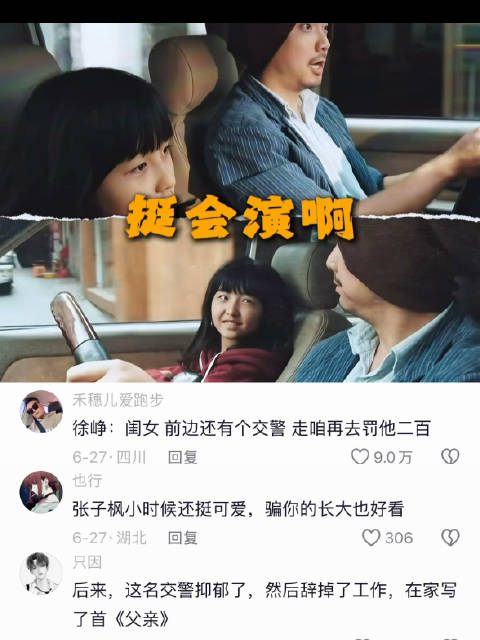 徐峥张子枫肖央主演《摩登年代》热映，张子枫演技获赞