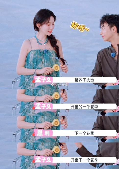 孟子义和李小冉同台合唱了哪首歌？