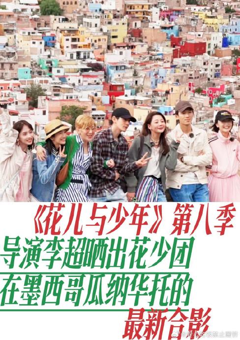 花少8在墨西哥秘鲁阿根廷取景了哪些景点？