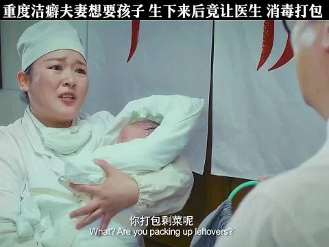 重度洁癖的夫妻是怎么生孩子的，看完震惊了