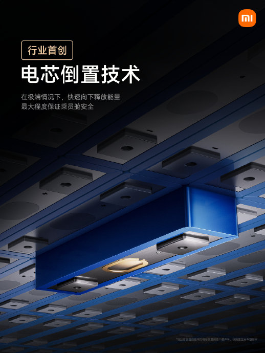 小米YU7的电芯倒置设计能有效防止电池热失控吗？