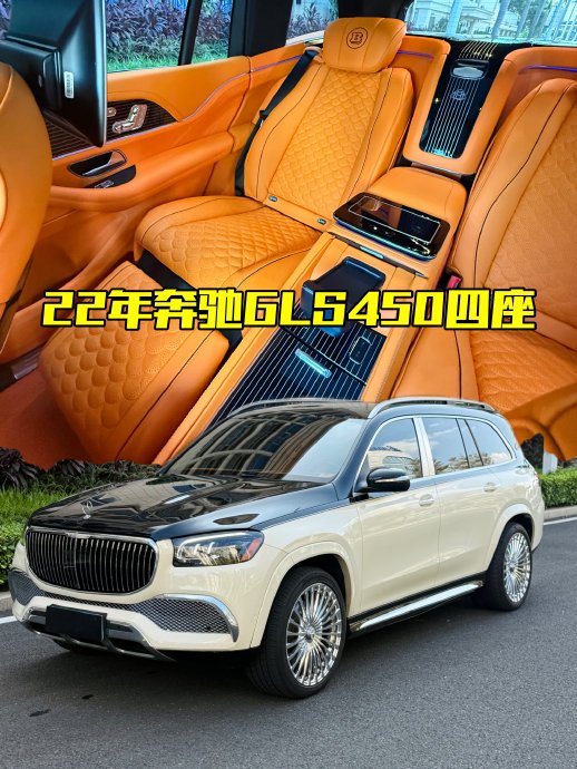 迈巴赫GLS450与普通奔驰GLS450有什么区别？