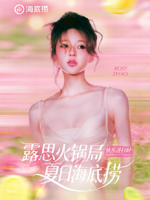 赵露思澳门应援有哪些品牌参与合作？