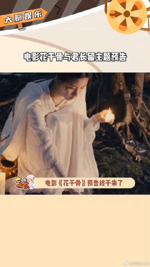 电影花千骨发布主题预告，陈都灵演绎长留之约