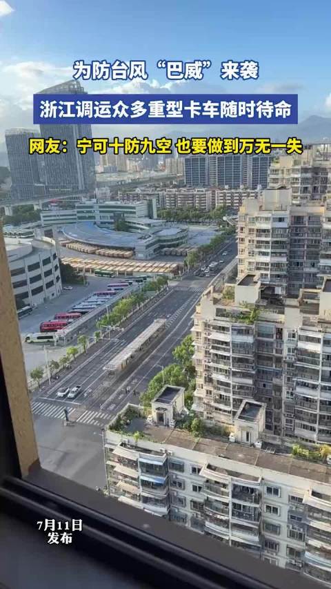 浙江调运重型卡车防台风巴威，确保万无一失