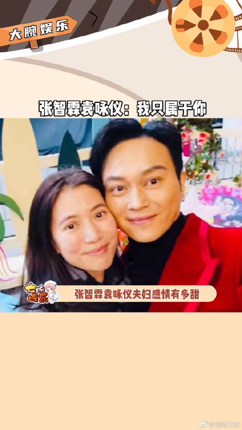 张智霖点紫薯芋泥奶茶告白袁咏仪，谐音梗浪漫十足