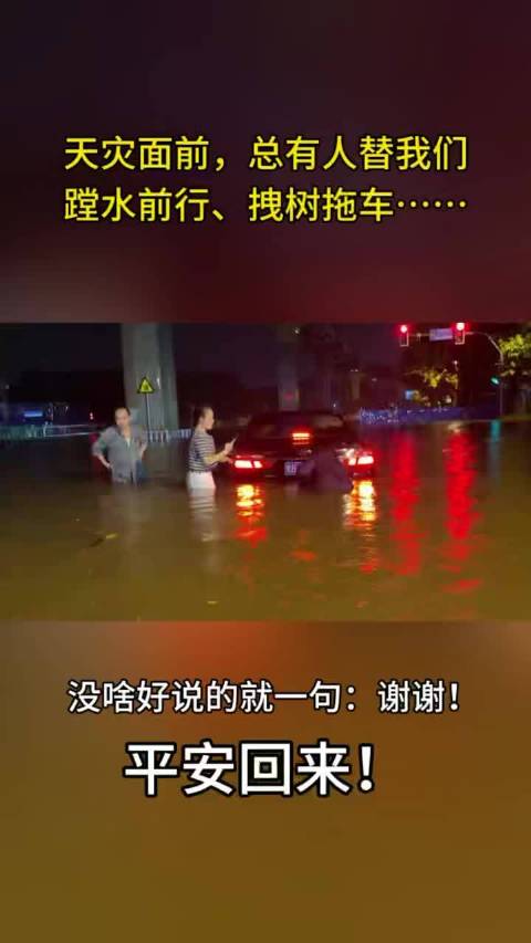 广西暴雨中福特烈马逆行者拖车救险