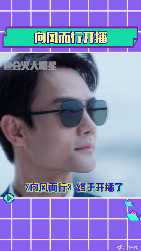 王凯谭松韵向风而行开播