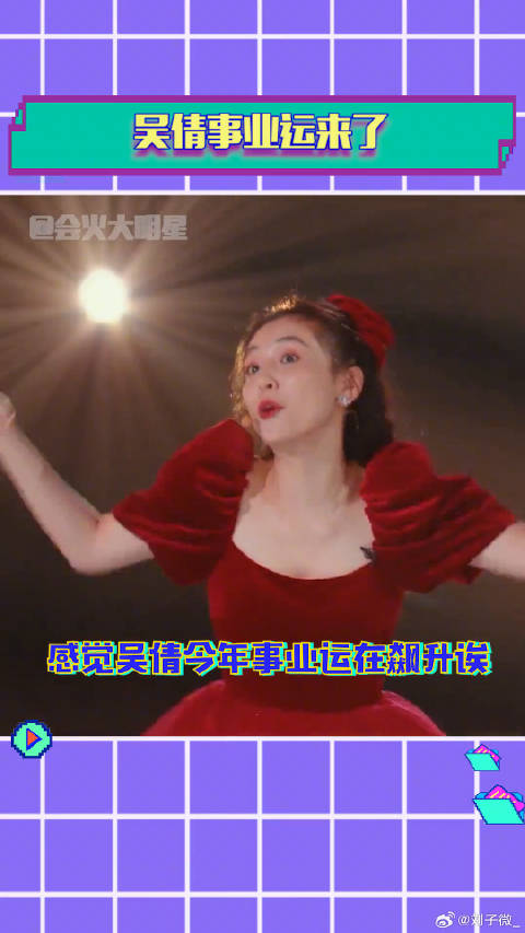 吴倩事业运来了 微博VC计划