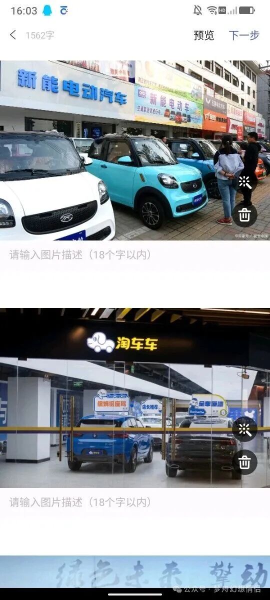 新能源汽车超市