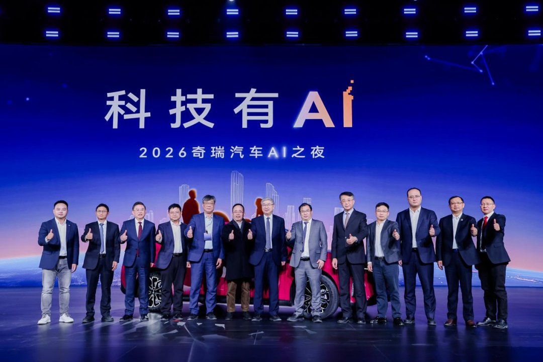 “AI不客气”奇瑞打响2026全球汽车产业全域智能第一枪