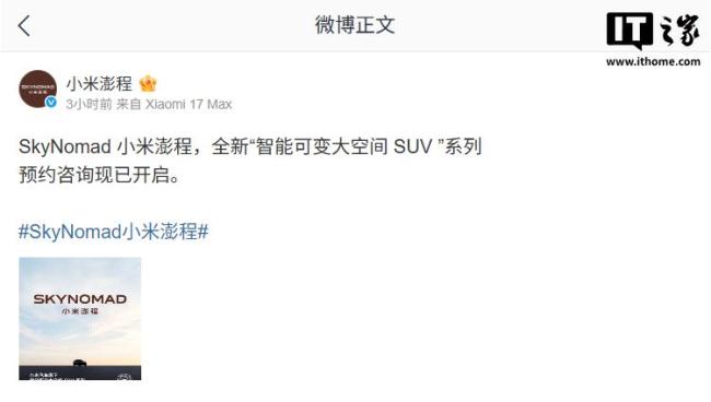 小米官宣澎程SUV开启预约 智能空间亮点多_中华网