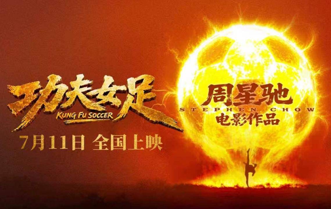 《功夫女足》国外预告迎来神秘彩蛋,迪丽热巴、张艺兴出镜完全没认出