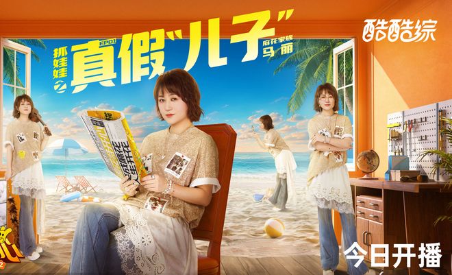 《麻花特开心2》沈腾马丽爆笑再合体，从时代少年团里找“儿子”