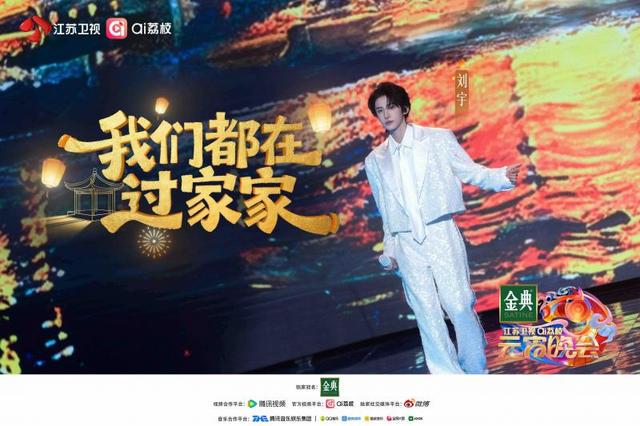 荔枝元宵晚会，蔡国庆林依轮黄子弘凡刘宇解锁苏式浪漫