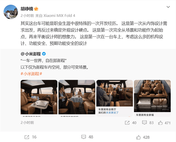 胡峥楠谈小米澎程开发经历：内饰需求先于外观设计 职业生涯第一次