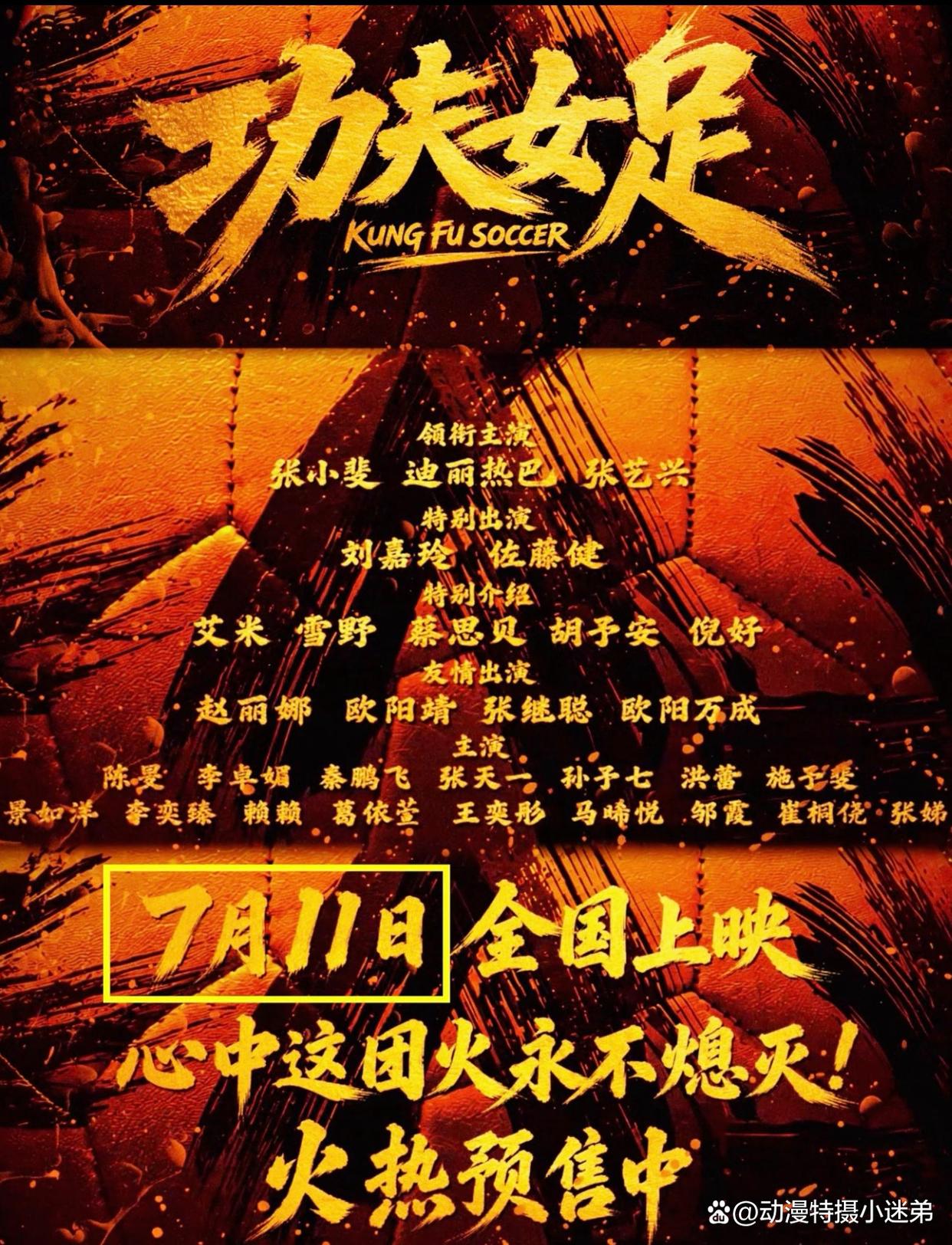 周星驰版《功夫女足》新增看点,佐藤健参演,假面骑士电王来了?