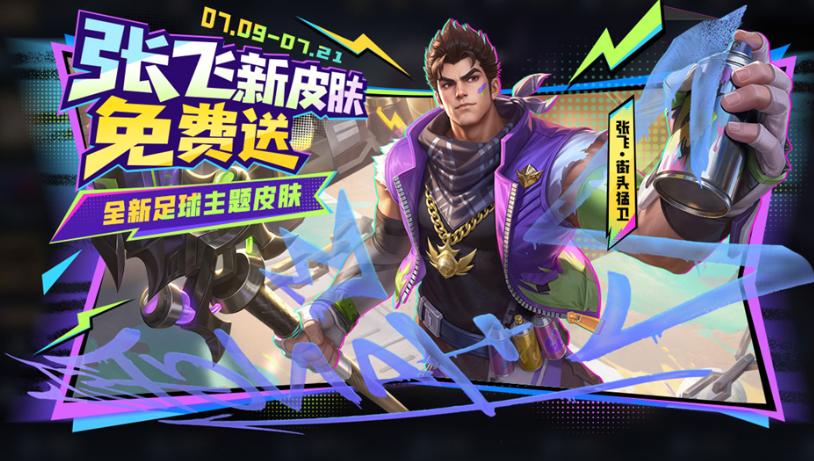 10号大司命FMVP传说上架,两款勇者限定回归,绿茵争锋模式开启,六耳/哪吒削弱调整