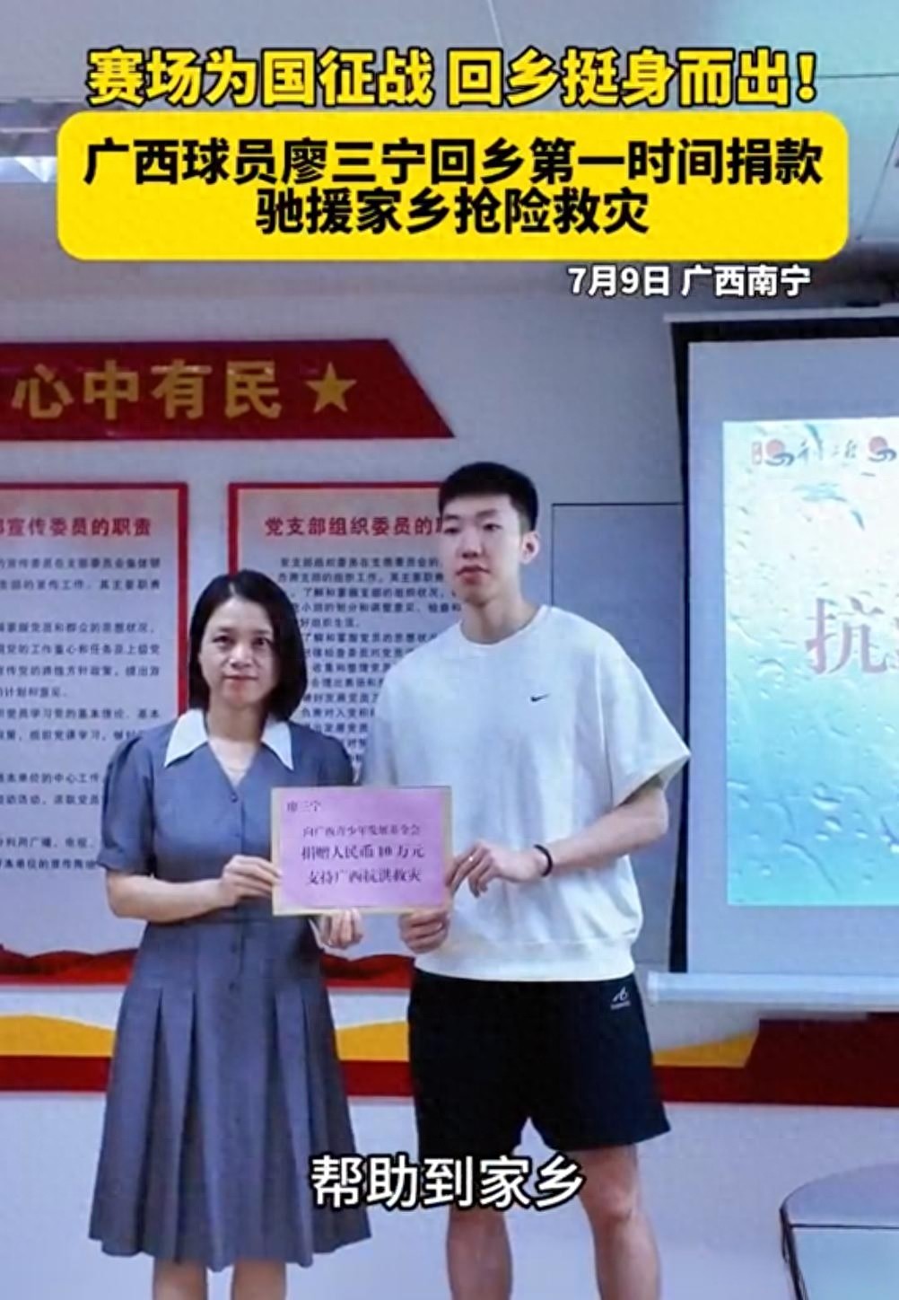 广西老表篮球国手赈灾，廖三宁捐 10 万，庞峥麟 1 千，崔永熙被盯上