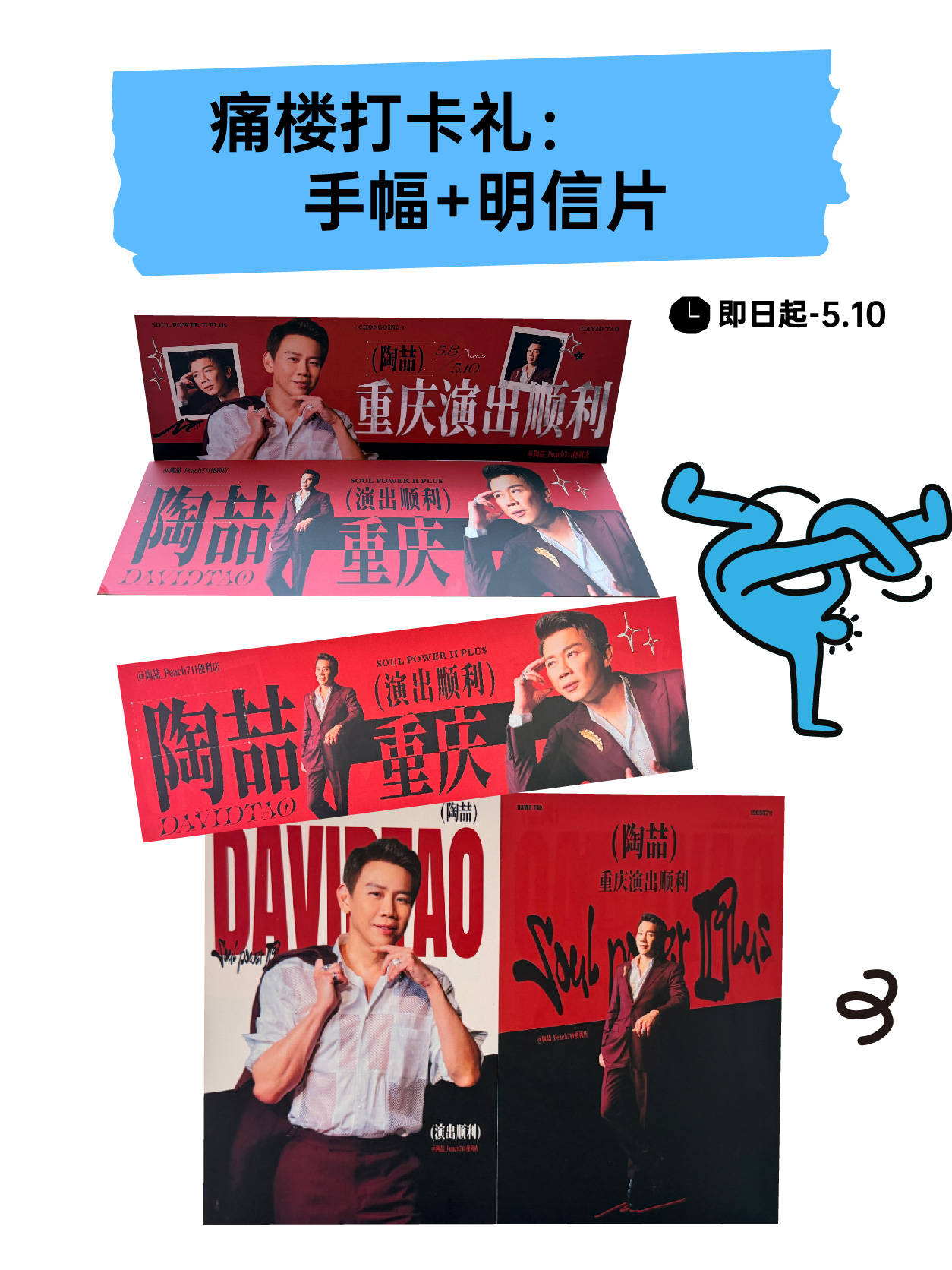 陶喆痛楼应援|粉丝物料大放送~