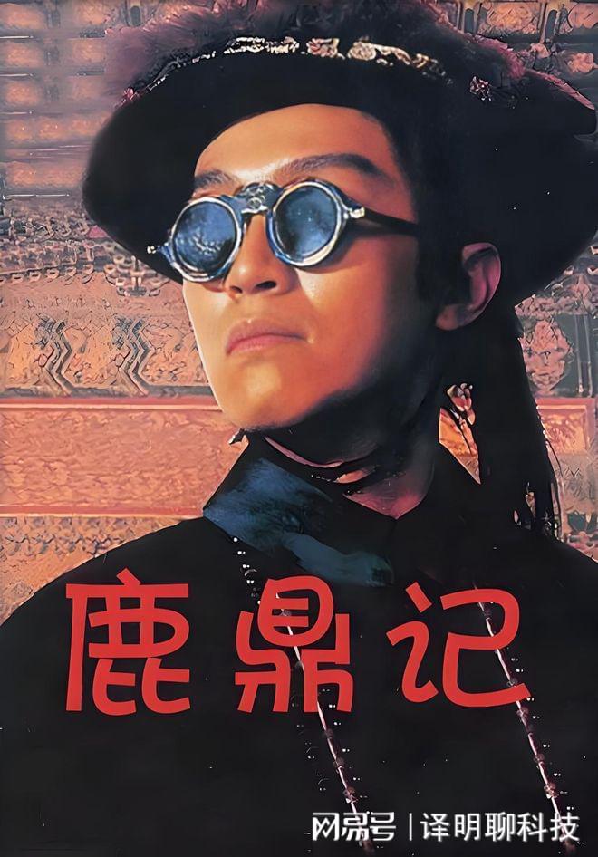 《鹿鼎记》重映首日，票房18万，你欠周星驰的电影票还了吗？