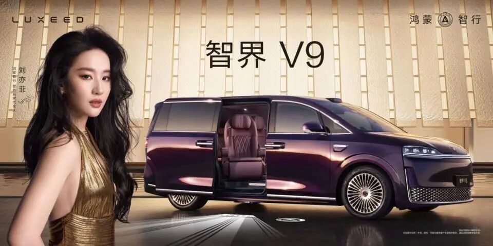 对标理想MEGA的华为MPV!智界V9四颗激光雷达,大车开出轿车灵活感