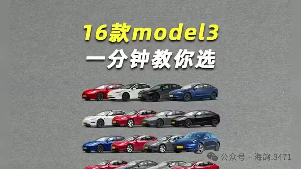 15万买二手Model 3，照这几款少踩坑
