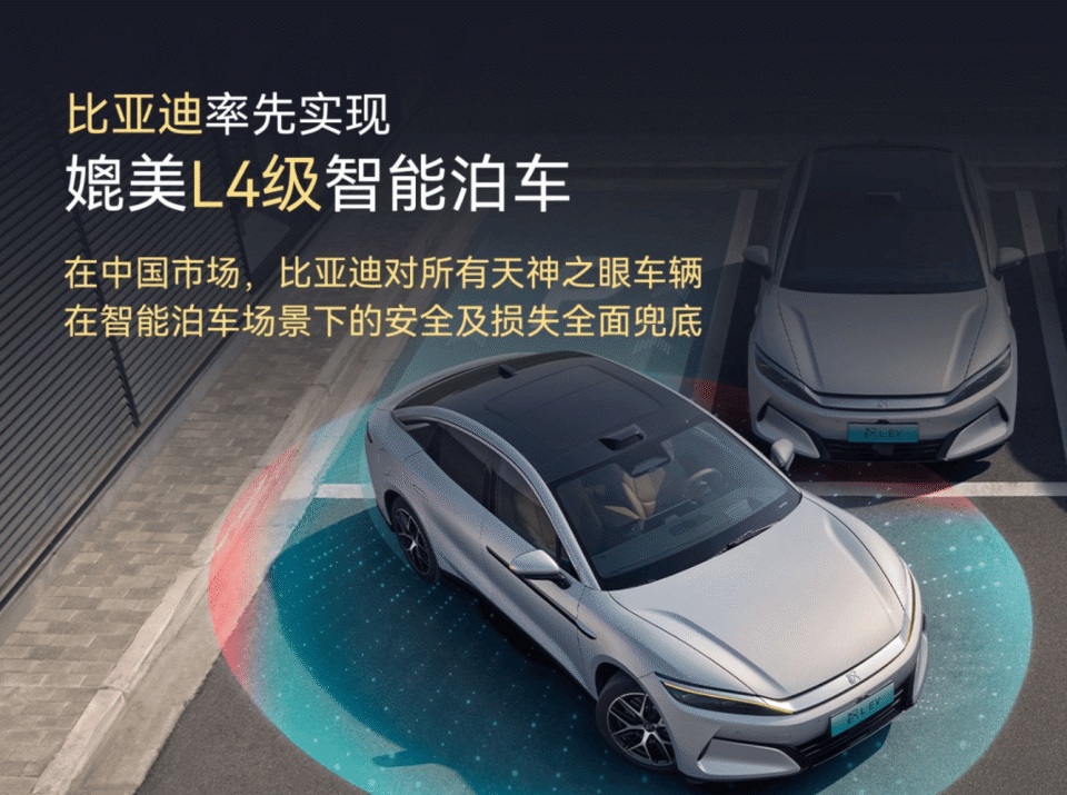 解读比亚迪L4级智能泊车，多场景高效泊车，复杂环境不再怕_新闻