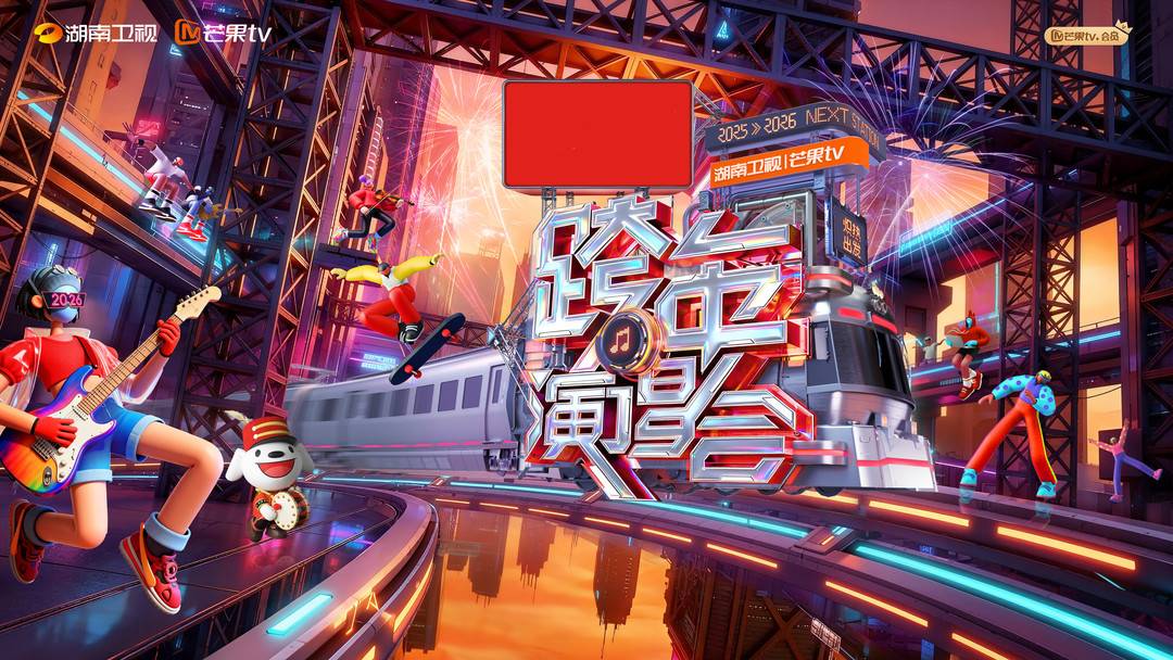 “神仙阵容”来了 檀健次王嘉尔等陪你跨年！