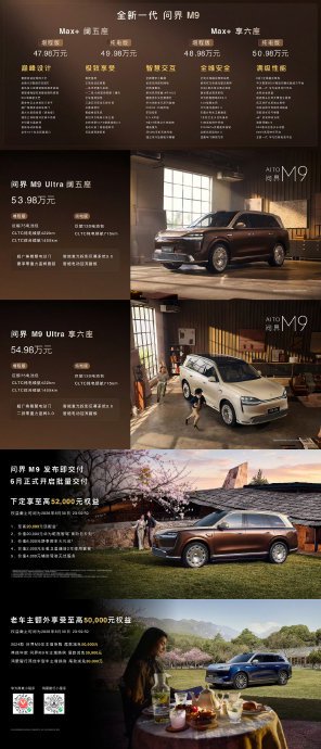问界M9汽车的增程式和纯电版本有什么区别？