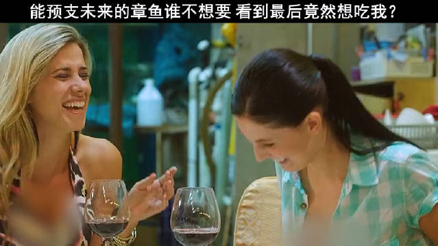 能预知未来的章鱼谁不想要，看到最后竟然想吃我？