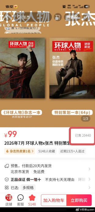张杰《环球人物》为何能零宣传破200万销售额？