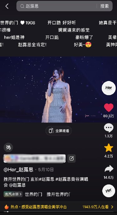 这首《推开世界的门》如何体现赵露思从演员到歌手的舞台自信？