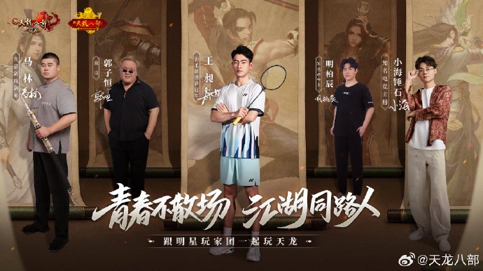 后续是否会有其他天龙八部角色参与类似活动？
