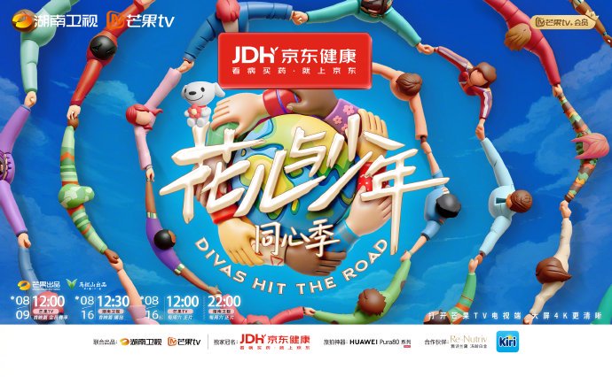 花少团第八季正片定档何时播出