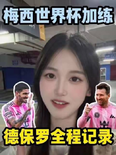 德保罗坦言：梅西早已登顶所有巅峰，却仍坚持加练