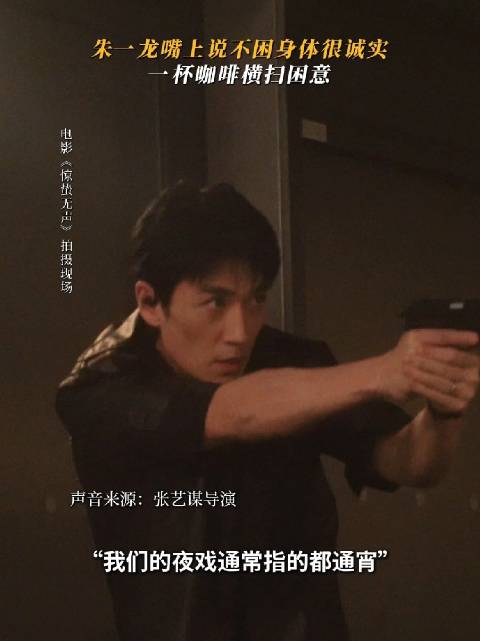 喝的不是咖 啡，是抓间谍的能量值 夜色再深，也挡不住他对角色的赤诚…