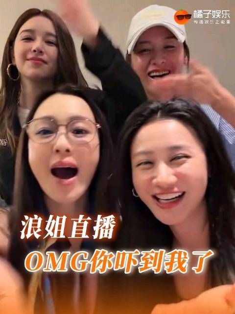 浪姐直播OMG吓到我啦！何宣林秒懂汉堡梗真的啊啊啊啊！阚清子 叶一茜 范玮琪