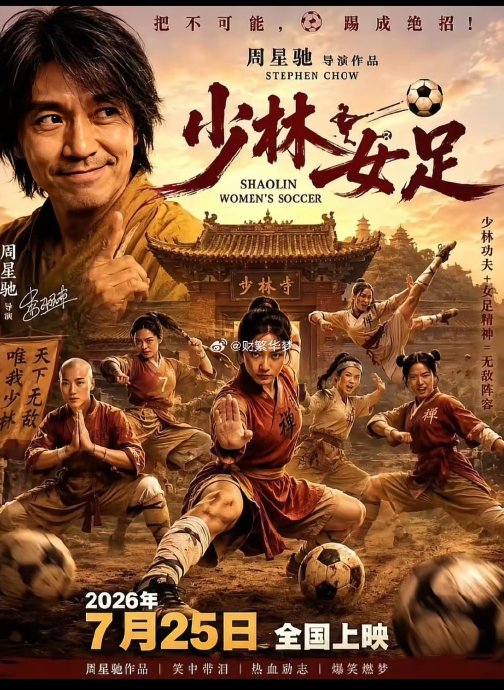 周星驰接下来天津路演后还要去哪些城市？