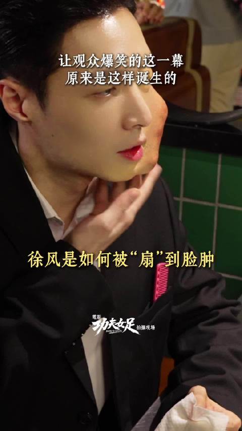导演你 周星驰：你的脸上好像多了个屁股 徐风杯扇到脸肿
