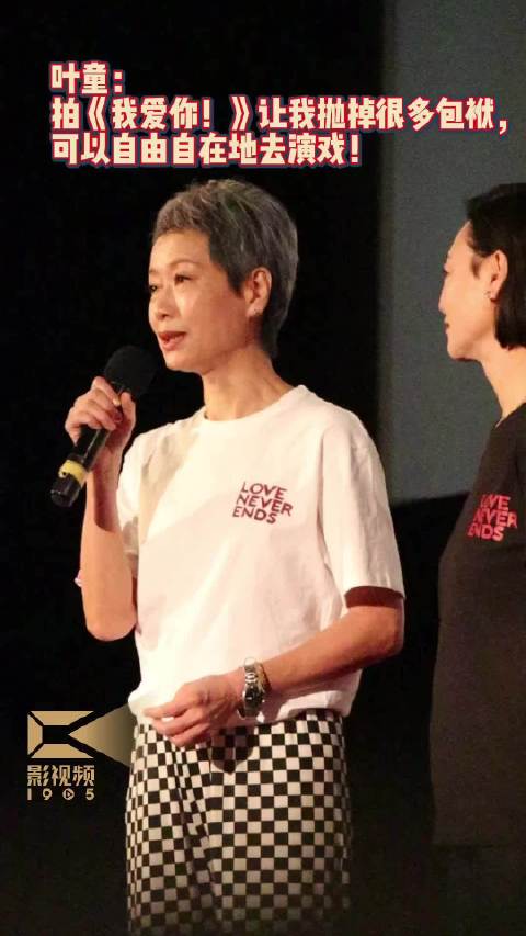 叶童路演分享拍戏细节，坦言抛开美貌包袱