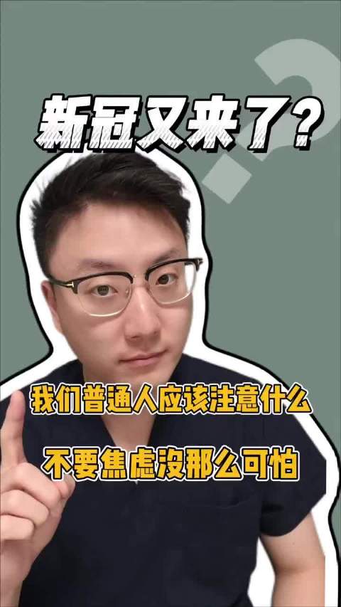 新冠又有上升趋势了，大家不要过于害怕但也别掉以轻心，注意这三点大有用处